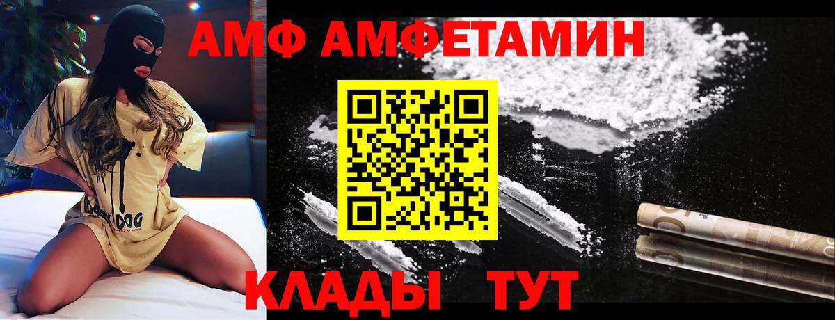 Amphetamine 97%  сайты даркнета клад  Амфетамин  Чернушка  АМФ 