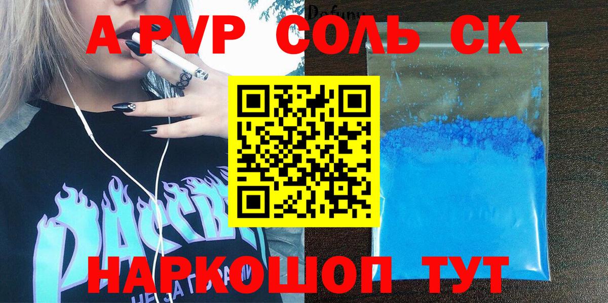 Alfa_PVP VHQ  A PVP кристаллы  Вход с VPN  закладка  Чернушка 