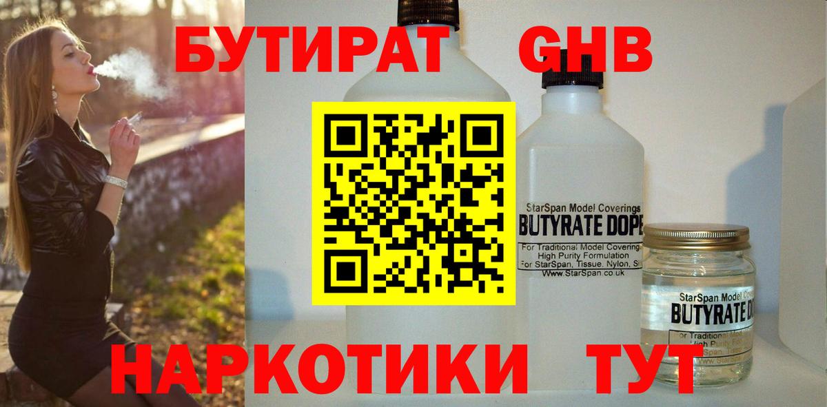 БУТИРАТ BDO 33%  Вход с VPN  БУТИРАТ  Чернушка 
