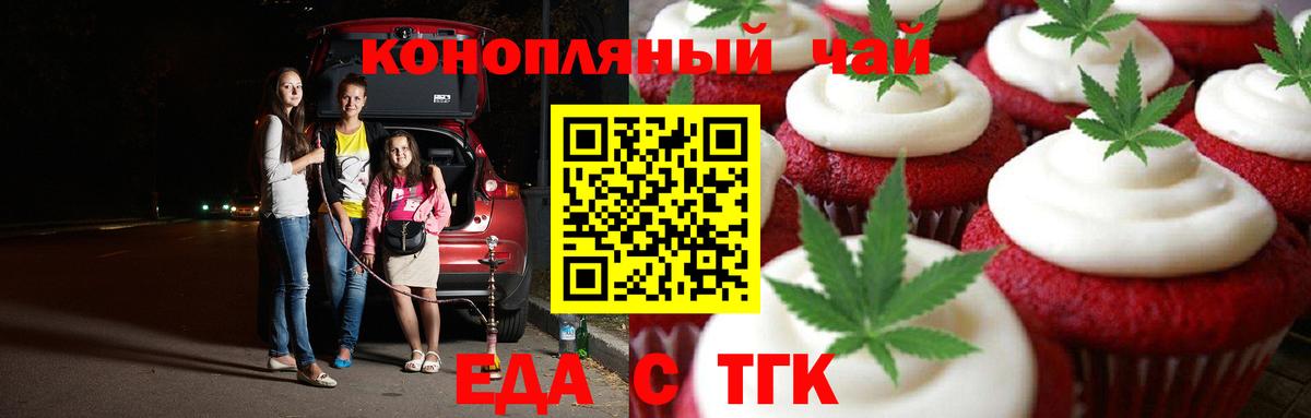 Чернушка  Печенье с ТГК конопля  Вход с VPN 