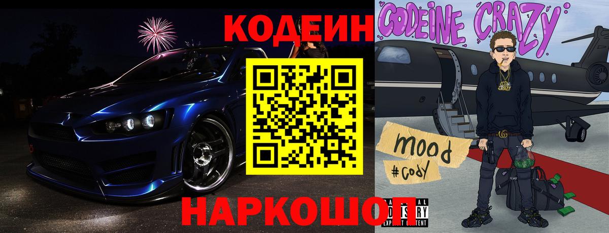 Кодеиновый сироп Lean напиток Lean (лин) Чернушка
