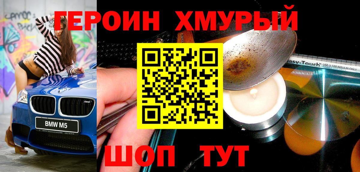 Чернушка  Героин  Вход с VPN  ГЕРОИН хмурый 