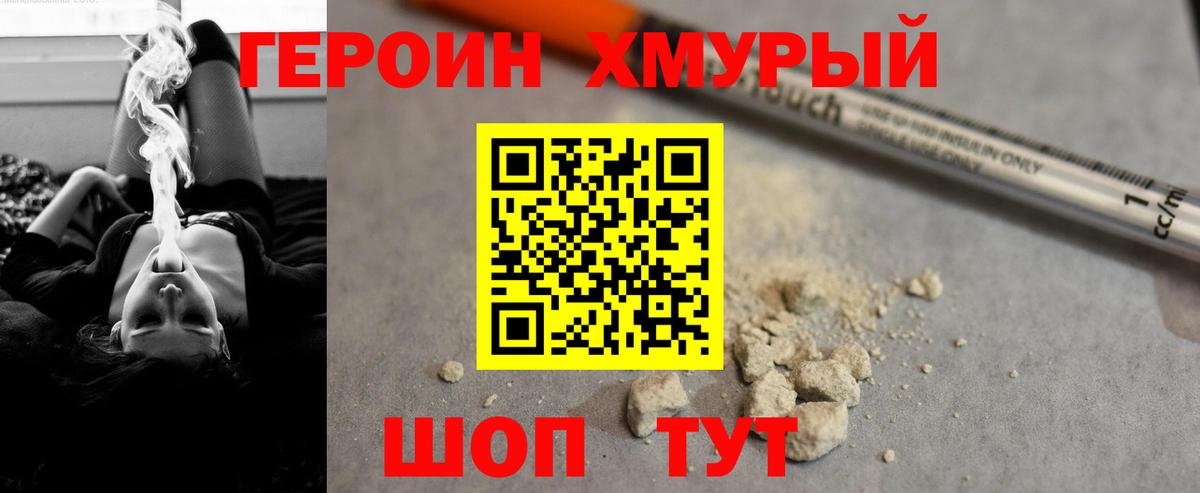 ГЕРОИН Heroin Чернушка