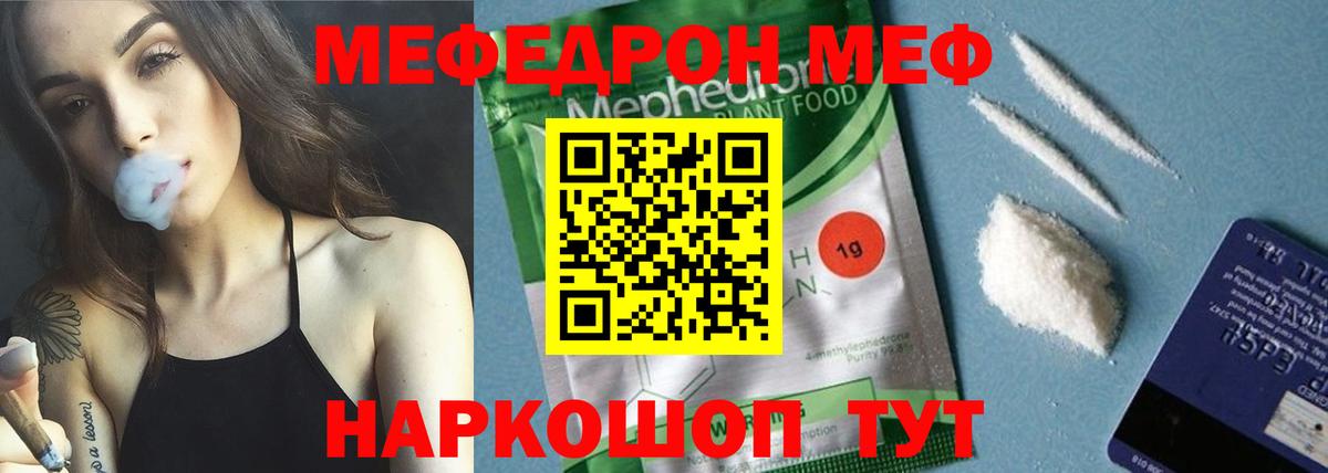 Мефедрон Чернушка