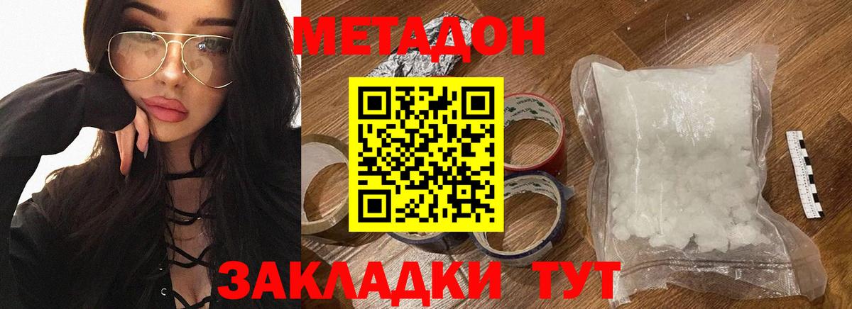 Метадон methadone  кракен вход  Чернушка 