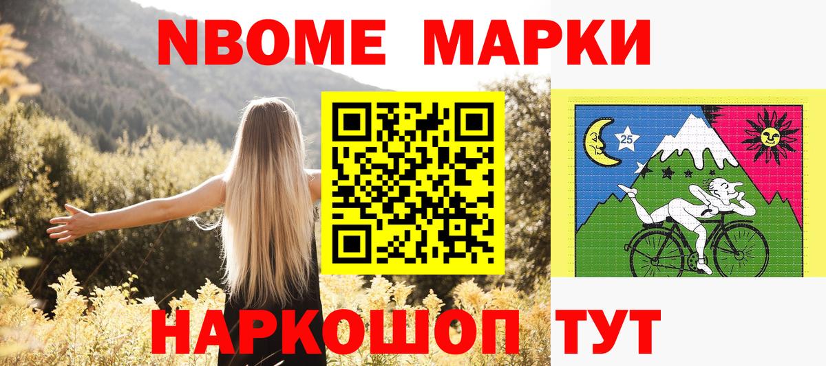 Марки N-bome 1500мкг Чернушка